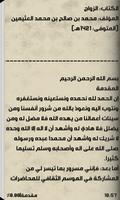 كتاب الزواج - ابن عثيمين screenshot 1