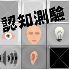 認知檢測系統 (Cognition Exam System) icon