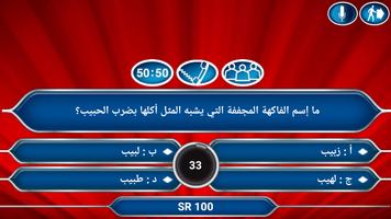 من سيربح المليون بصوت جورج قرداحي captura de pantalla 2