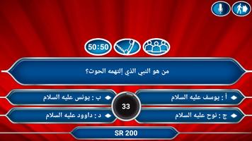 من سيربح المليون بصوت جورج قرداحي captura de pantalla 3