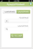 متابعة رخص المحلات screenshot 1