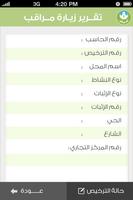 متابعة رخص المحلات capture d'écran 2