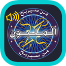 من سيربح المليون بصوت جورج قرداحي APK