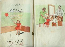 كتاب أمل وعمر - الجزء الأول 截圖 3