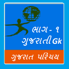 Gk Gujarati Part 1 icon
