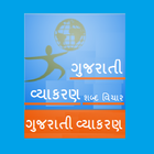 Gujarati Grammar1 icono