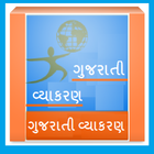 Gujarati Grammar ikon