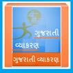 Gujarati Grammar