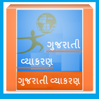 Gujarati Grammar 图标