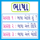 Gujarati Language APK