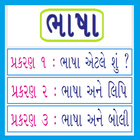 Icona Gujarati Language