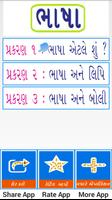 Gujarati Language पोस्टर