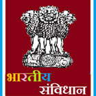 Bhartiy Samvidhan Hindi icon