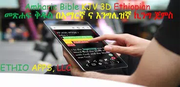 Amharic Bible KJV 3D Ethiopian