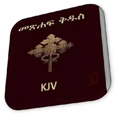 Amharic Bible KJV 3D Ethiopian APK Herunterladen