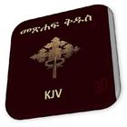 Amharic Bible KJV 3D Ethiopian Zeichen