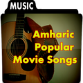Amharic Celebrity Film Songs