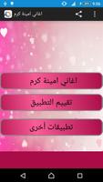 اناشيد امينة كرم بدون نت poster