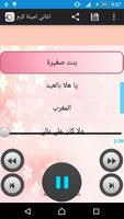 اناشيد امينة كرم بدون نت screenshot 2