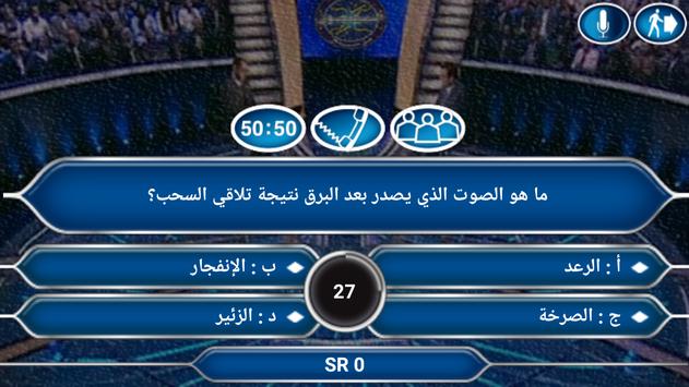 يمكنك تنزيل لعبة من سيربح المليون مع جورج قرداحي Apk لـ أجهزة Android احدث اصدار