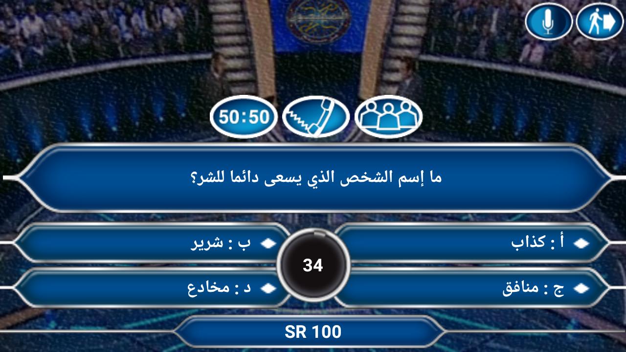 لعبة من سيربح المليون مع جورج قرداحي For Android Apk Download