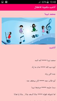 أناشيد مكتوبة للاطفال Pour Android Telechargez L Apk