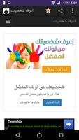 اعرف شخصيتك - ابراهيم الفقي اسکرین شاٹ 3