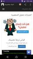 اعرف شخصيتك - ابراهيم الفقي Affiche