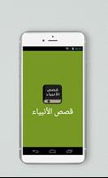 قصص الأنبياء - بدون أنترنت Screenshot 3