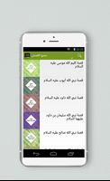 قصص الأنبياء - بدون أنترنت Screenshot 1