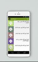 قصص الأنبياء - بدون أنترنت capture d'écran 1