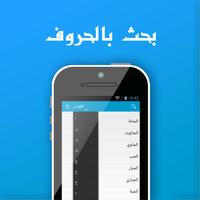 تفسير الاحلام بدون انترنت syot layar 3