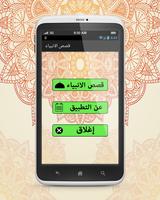 قصص الانبياء مبسطة للاطفال poster