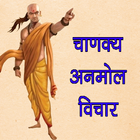Chanakya अनमोल विचार أيقونة