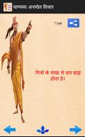 Chanakya अनमोल विचार स्क्रीनशॉट 2
