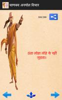 Chanakya अनमोल विचार स्क्रीनशॉट 3