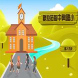 中興國小EAR導覽