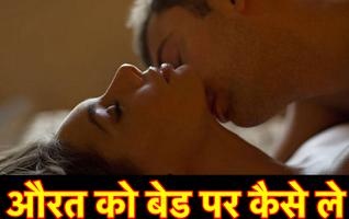 औरत को बेड पर कैसे ले تصوير الشاشة 2