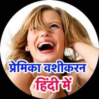 Cover art Mahila Vashikaran, प्रेमिका वशीकरन الملصق