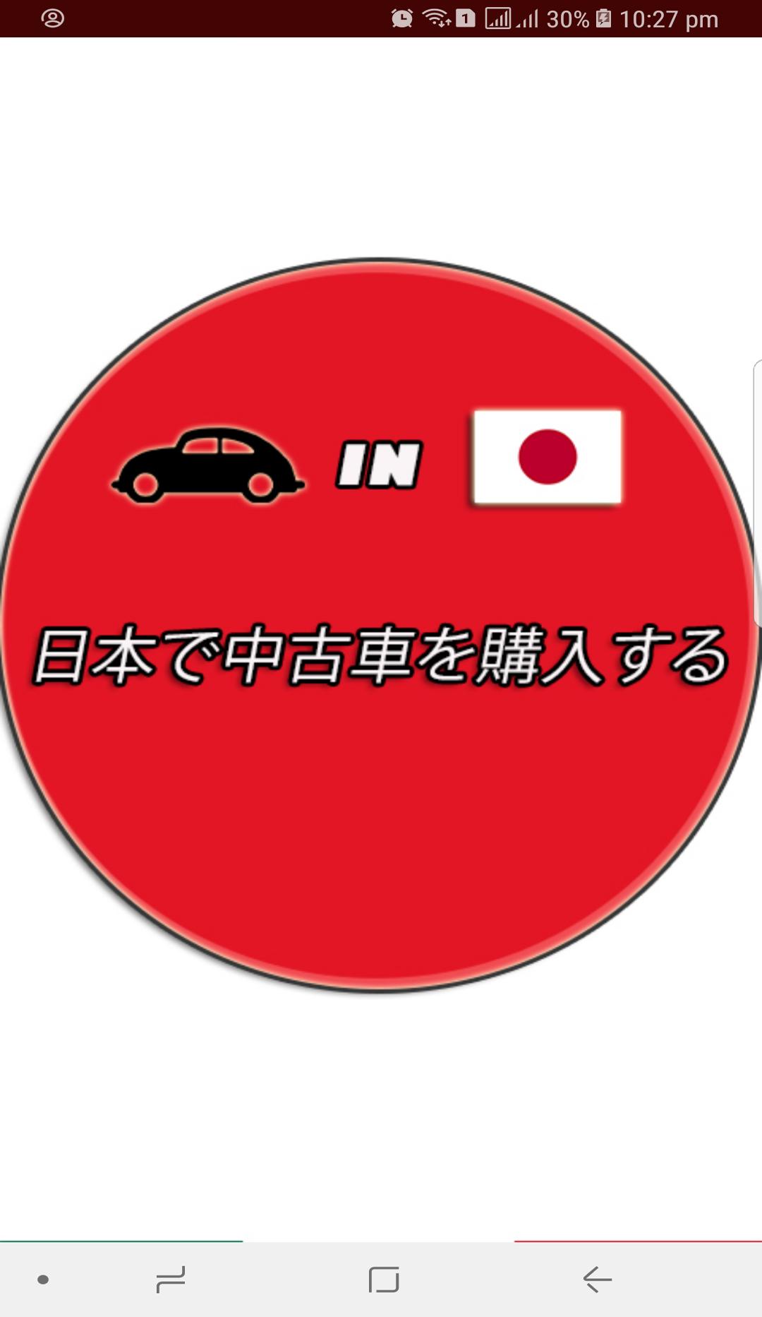 中古車ジャパン For Android Apk Download