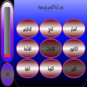 لعبة اختبار الثقافة العامة ikon