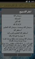 تسبيح و أذكار syot layar 2