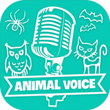 أصوات الحيوانات صوت المغير أيقونة