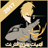 جميع الأنميات مترجمة بدون أنترنت