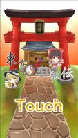 東方引張伝 poster