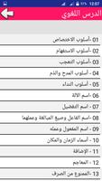 دروس اللغة العربية السنة الثالثة اعدادي‎ screenshot 1
