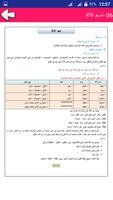دروس اللغة العربية السنة الثالثة اعدادي‎ screenshot 2