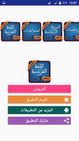 دروس اللغة الفرنسية للسنة الثالثة اعدادي بدون نت poster