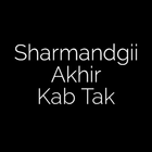 Sharamndgi Akhir Kab Tak icône