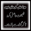 Hazrat Ali R.A Ke Aqwal APK